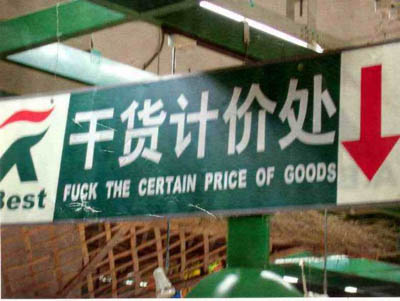funny sign boards in china « Hans K.C.'s Journal